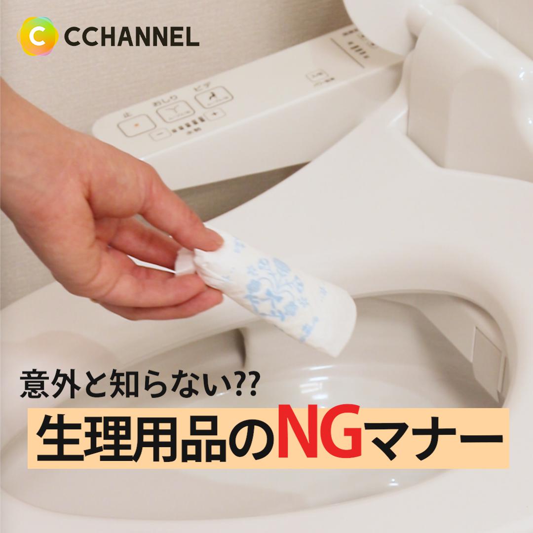 意外と知らない?生理用品のNGマナー