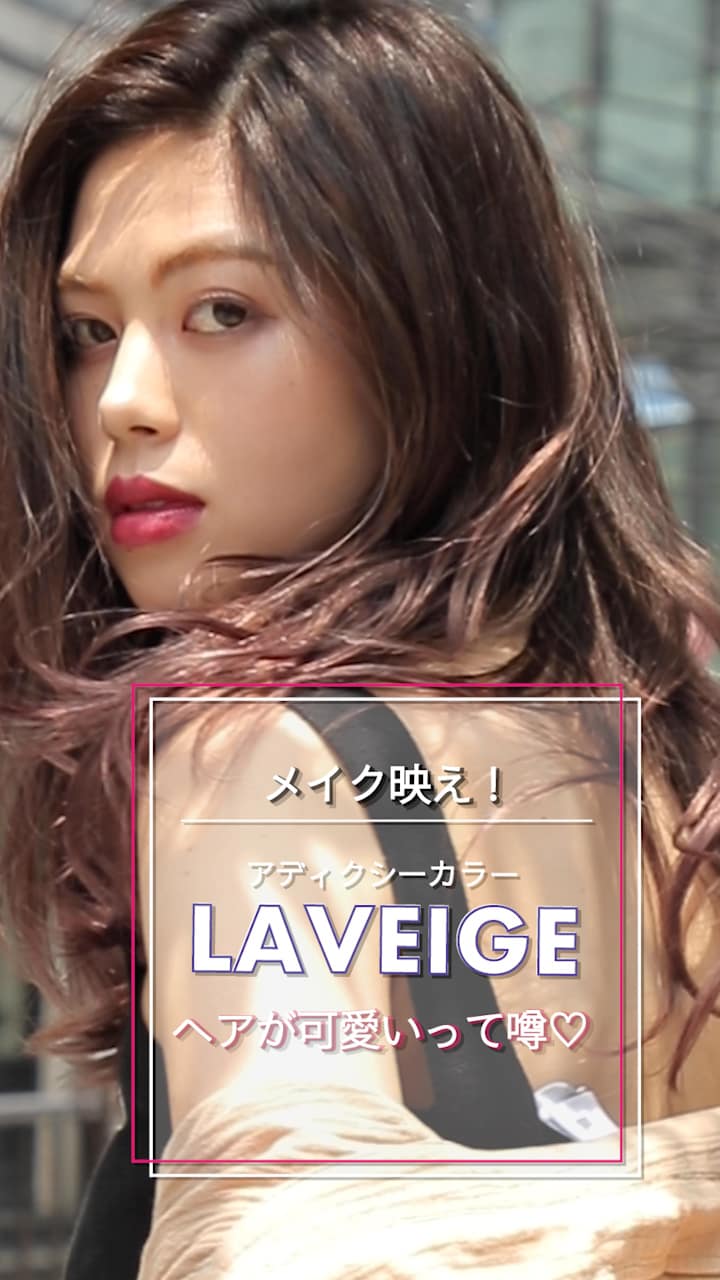 可愛い♡って噂のヘアカラー、ラベージュって？