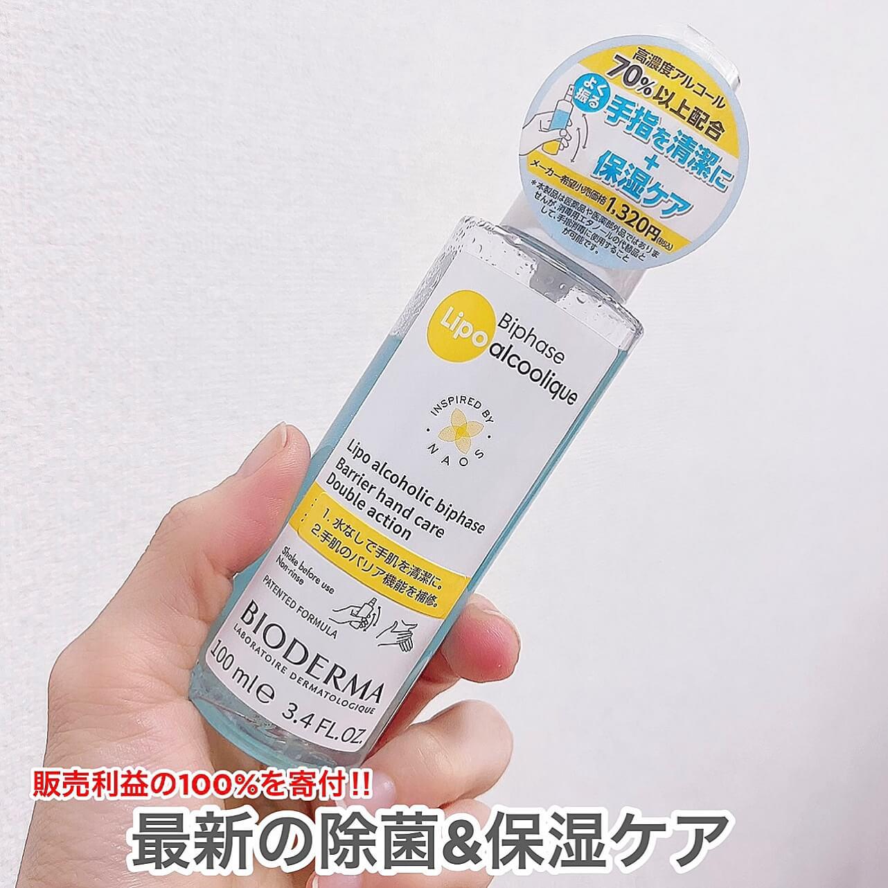 最新の除菌&保湿ハンドスプレー