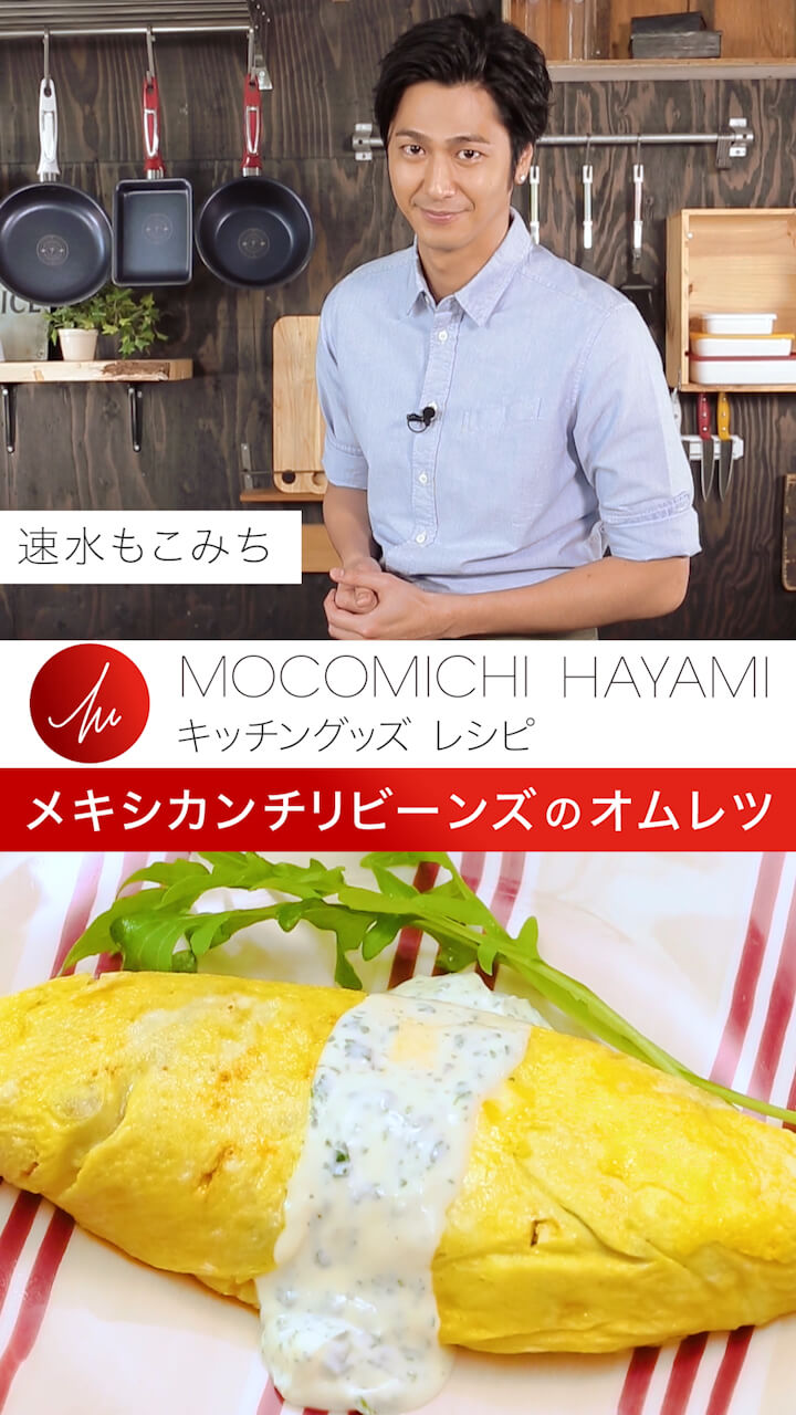 Mocomichi Hayami キッチングッズ レシピのページ おしゃれでカワイイ人気動画 C Channel