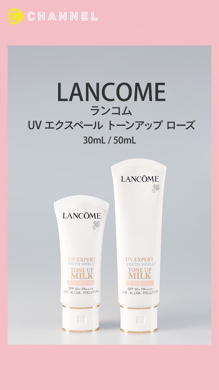 【ランコム】愛され肌に仕上がる大人気ピンクトーンアップベース