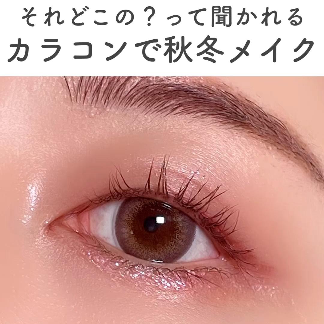 このカラコンどこの？ってよく聞かれるんだけど、やっぱり可愛いよね😍