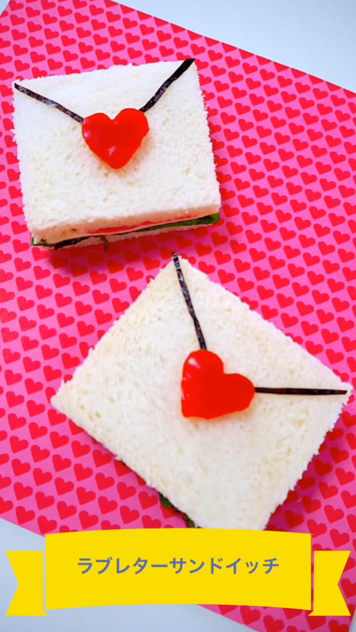 ラブレターサンドイッチ
