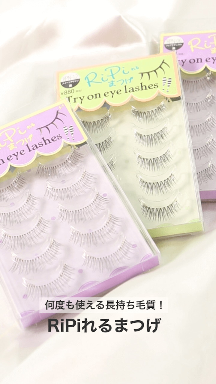 【RiPiれるまつ毛】何度も使える長持ち毛質！