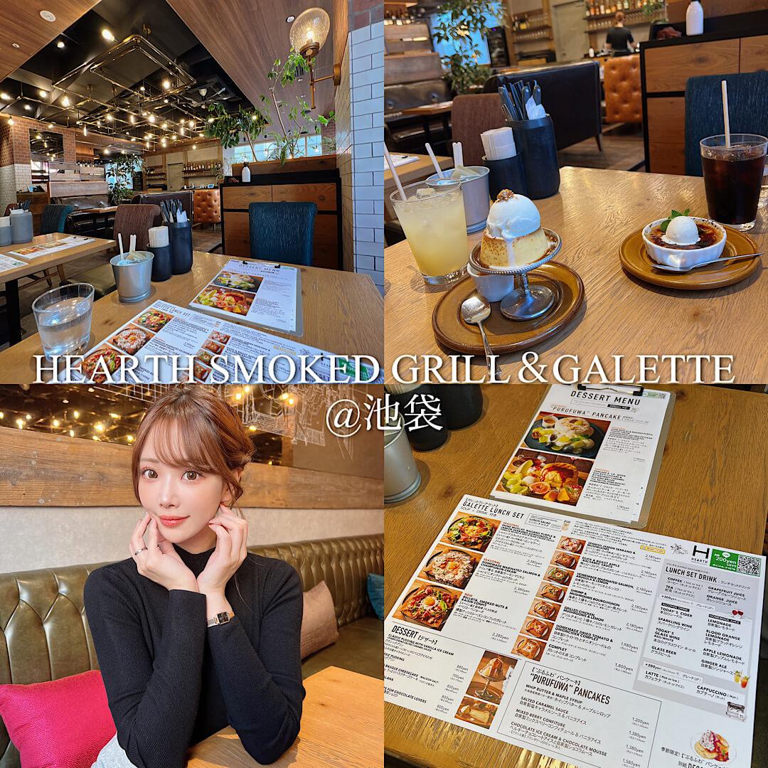HEARTH SMOKED GRILL＆GALETTE@池袋