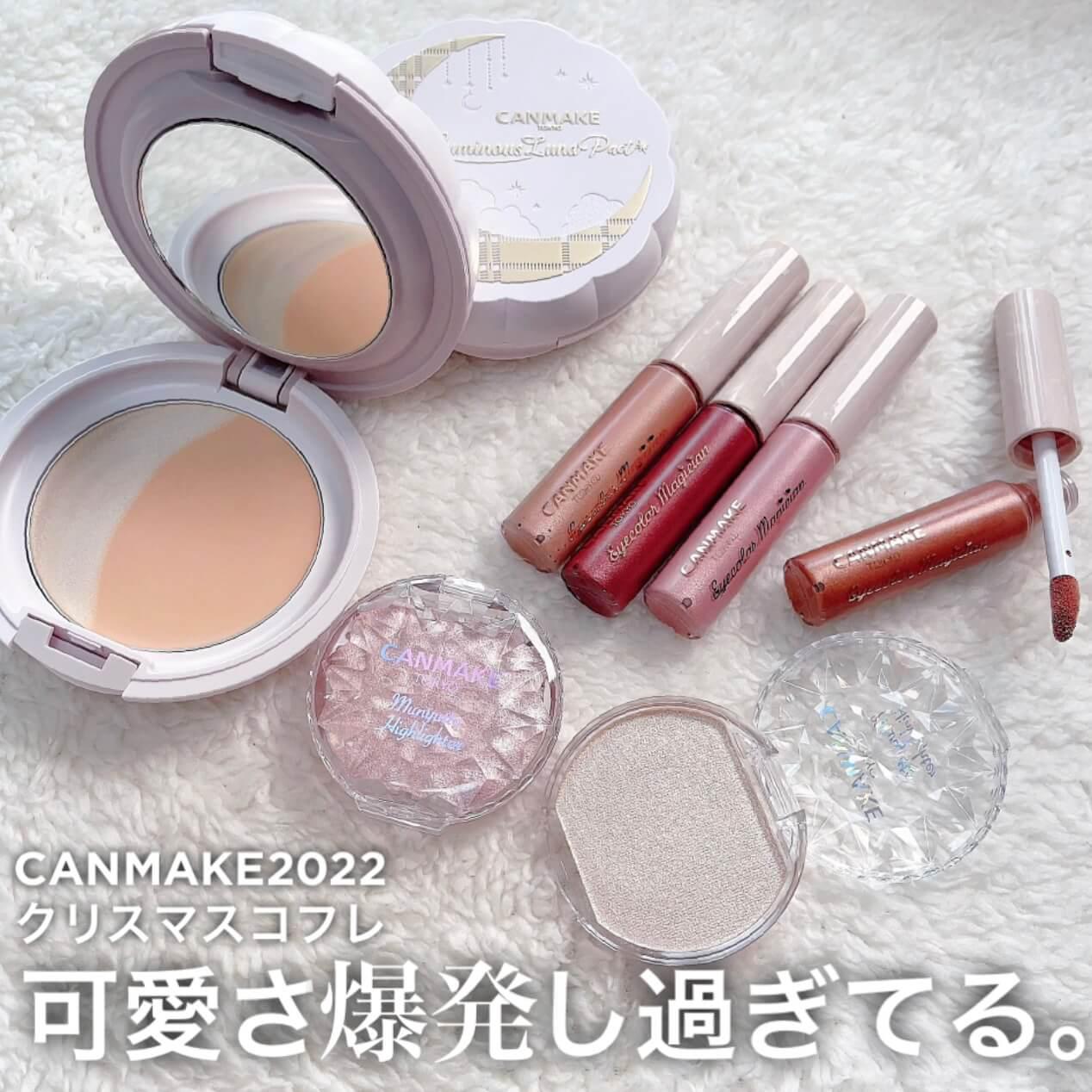 可愛さ大爆発‼︎キャンメクリスマスコフレ