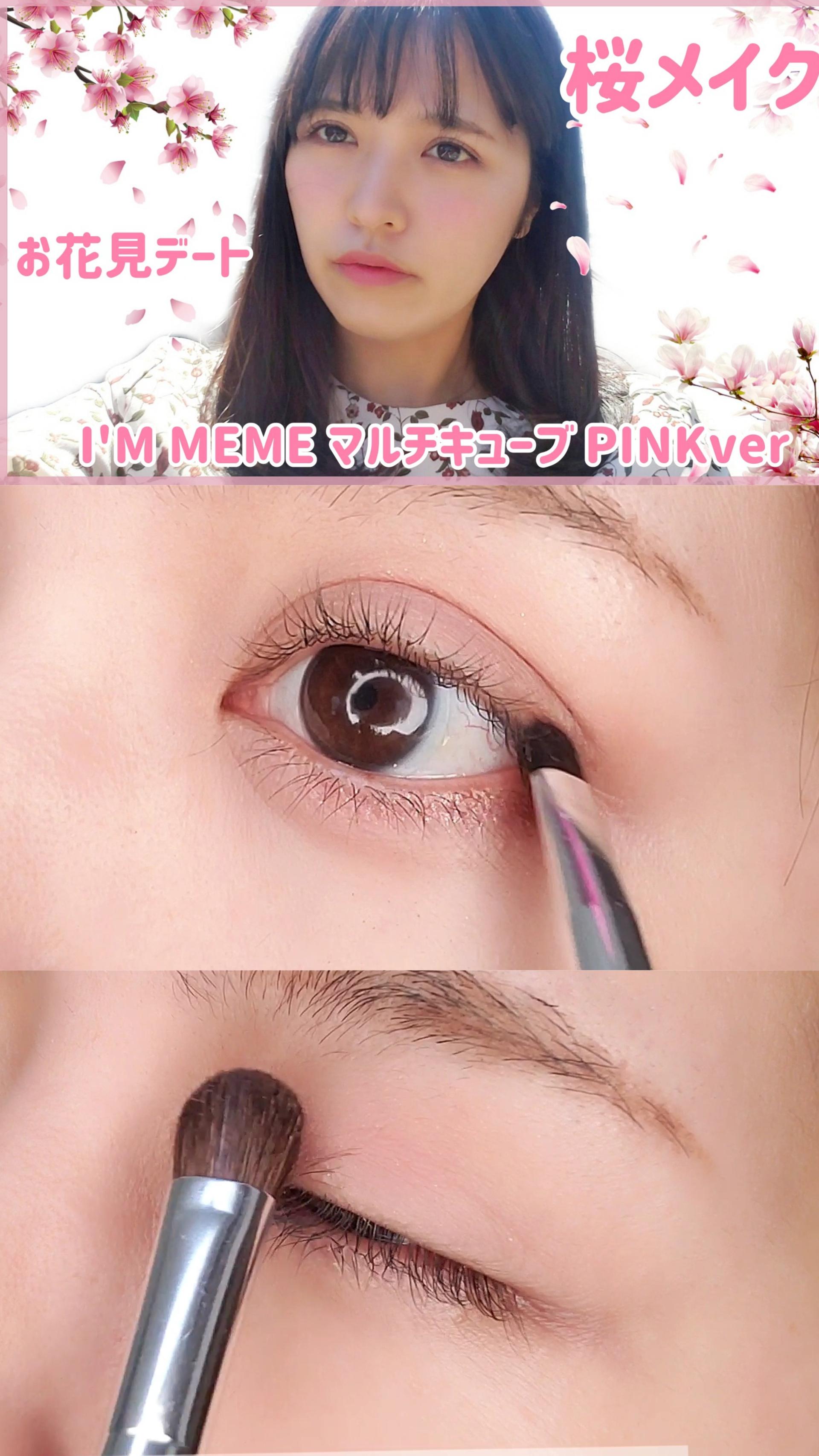 【韓国人気コスメ】アイムミミで桜メイク🌸