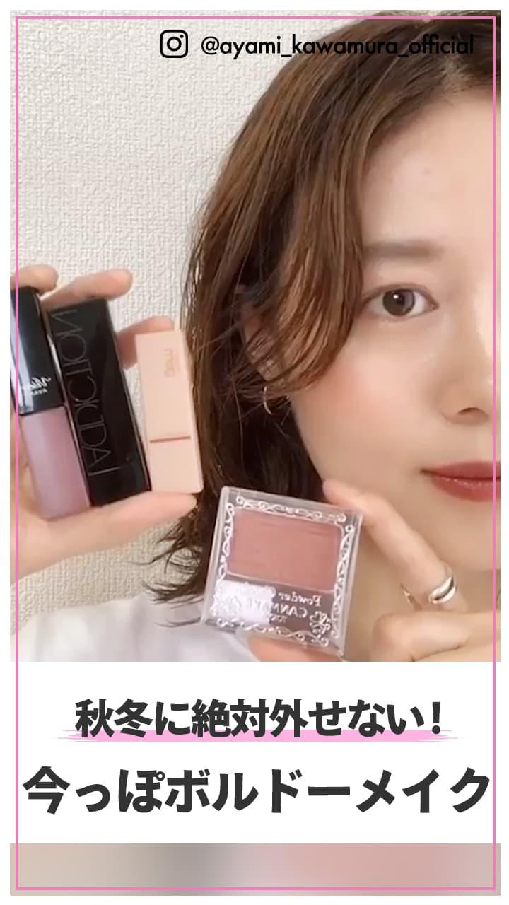 秋冬絶対外せない! 今っぽボルドーメイク