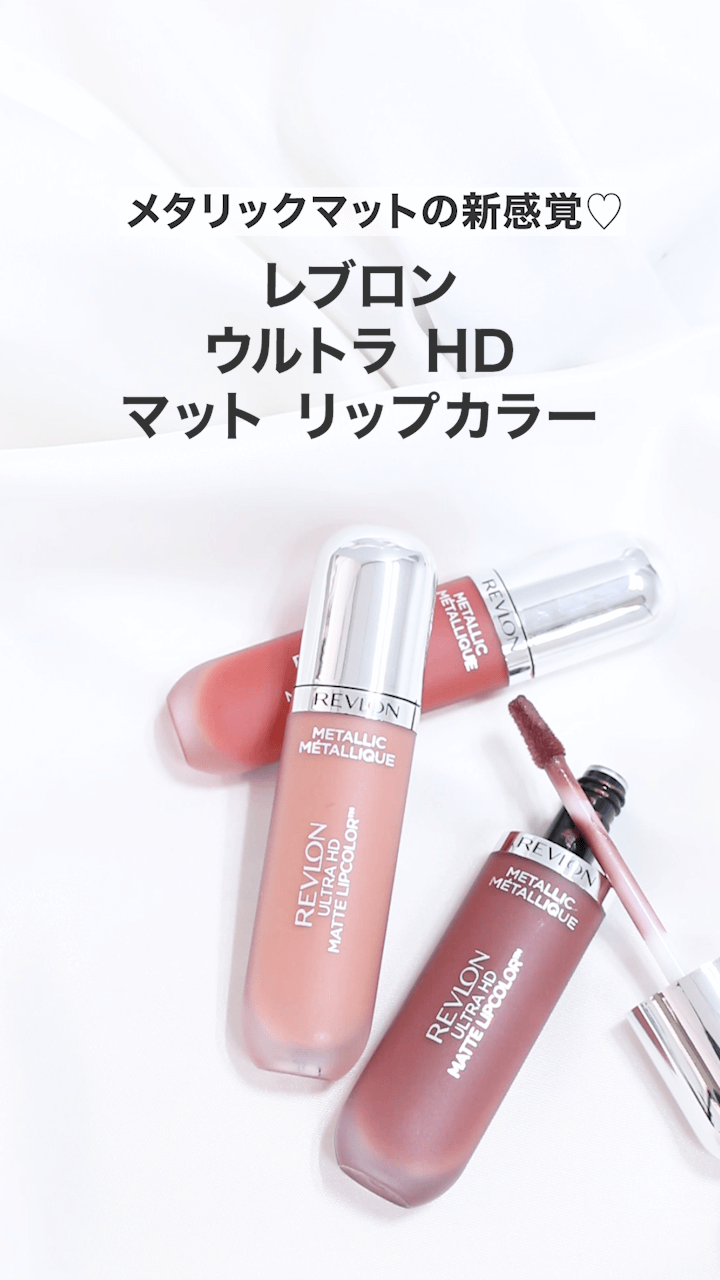 【レブロン】最先端♡メタリックマットの新感覚リップカラー♡