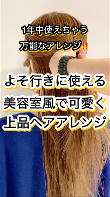 簡単なのに美容室風で可愛く よそ行きにも使えちゃう 女子力高めの上品ヘアアレンジ C Channel