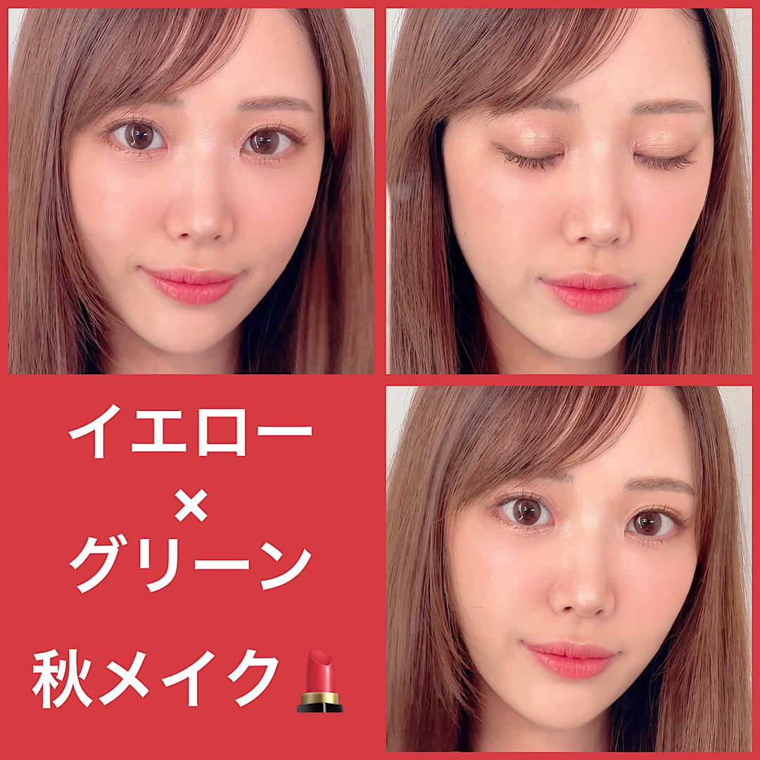 イエロー×グリーン♡秋メイク