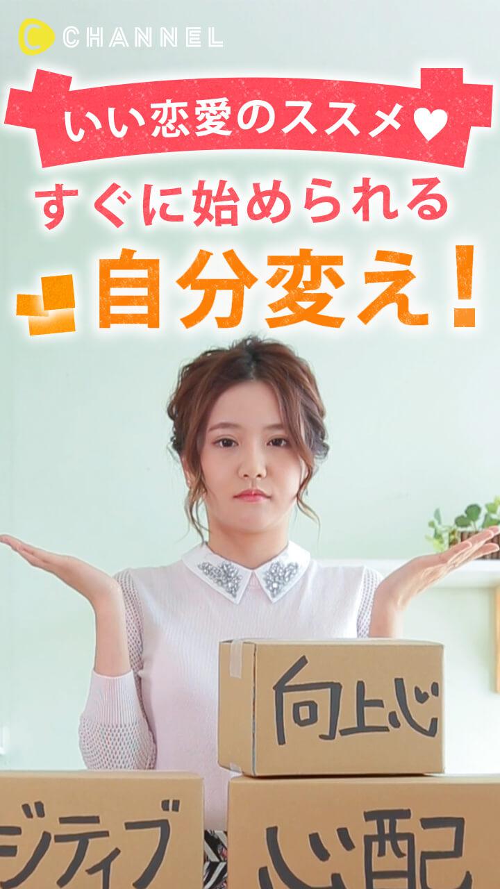 いい恋愛のススメ♡すぐに始められる自分変え！