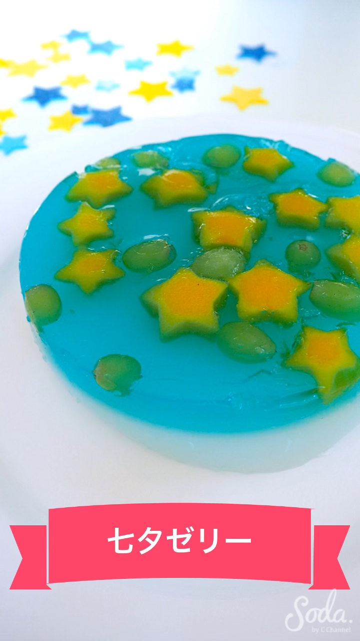 七夕ゼリー