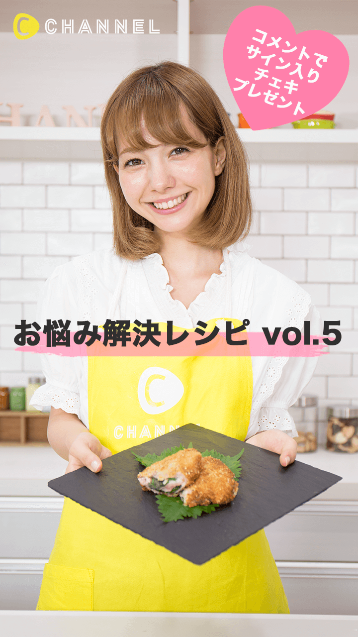 【募集終了】柴田あやなのお悩み解決レシピ vol.5