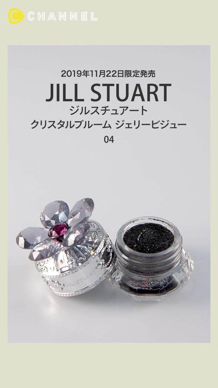 【ジルスチュアート】注目のブラックアイカラー