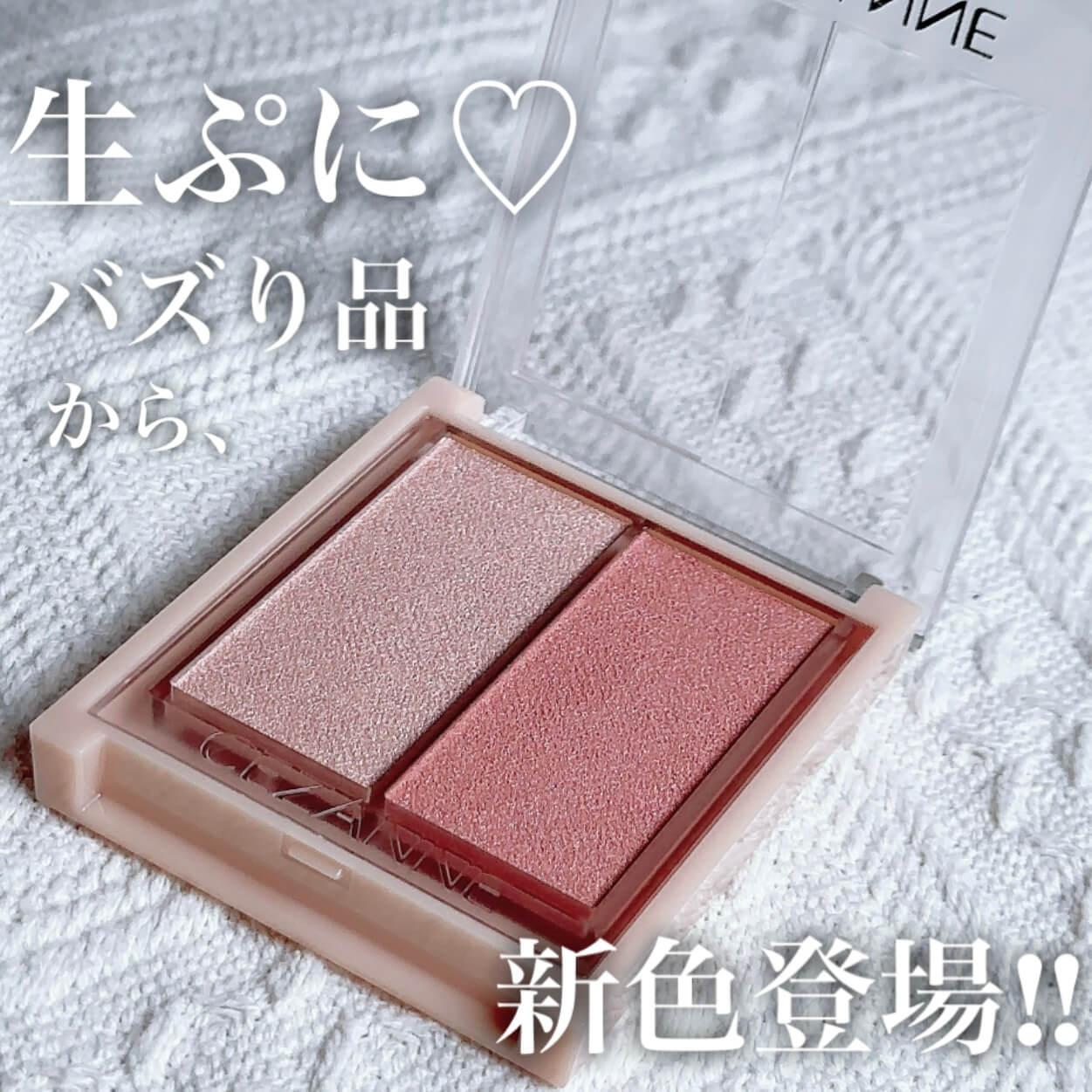 バズった生ぷにコスメから新色登場！