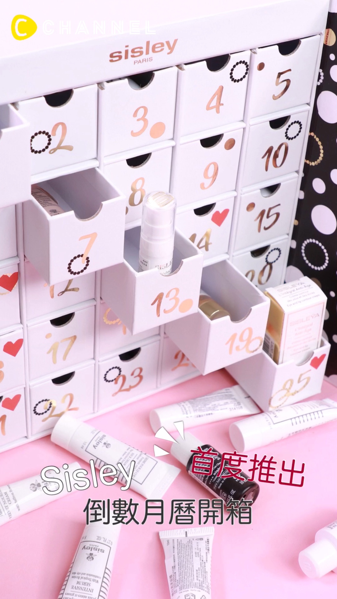 Sisley聖誕倒數月曆開箱