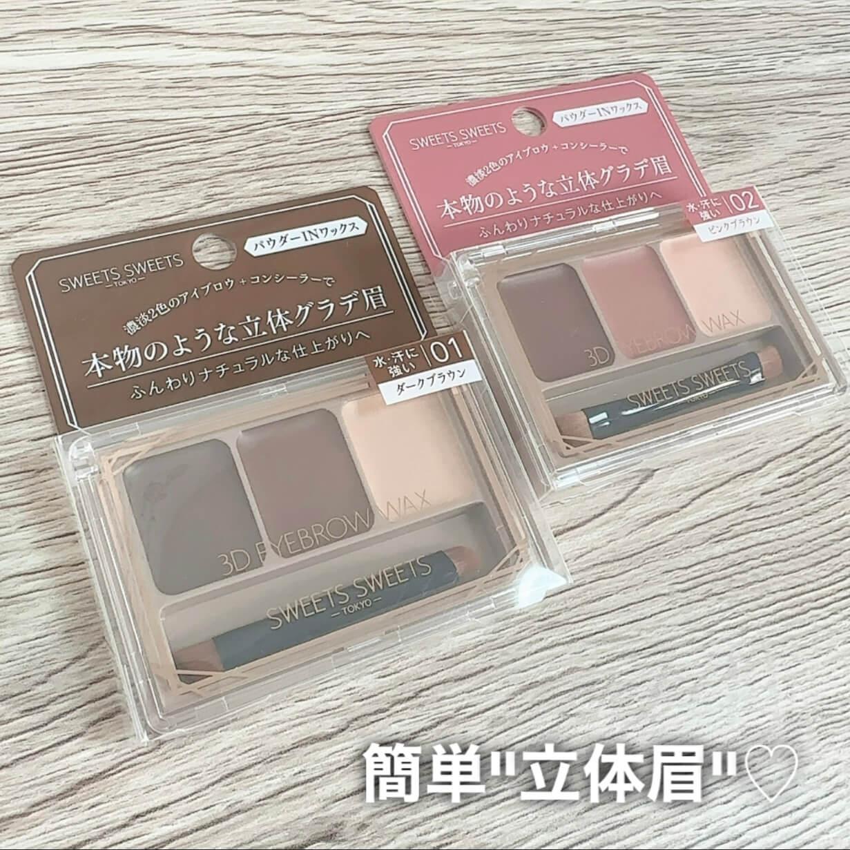 本物のような立体グラデ眉コスメ♡