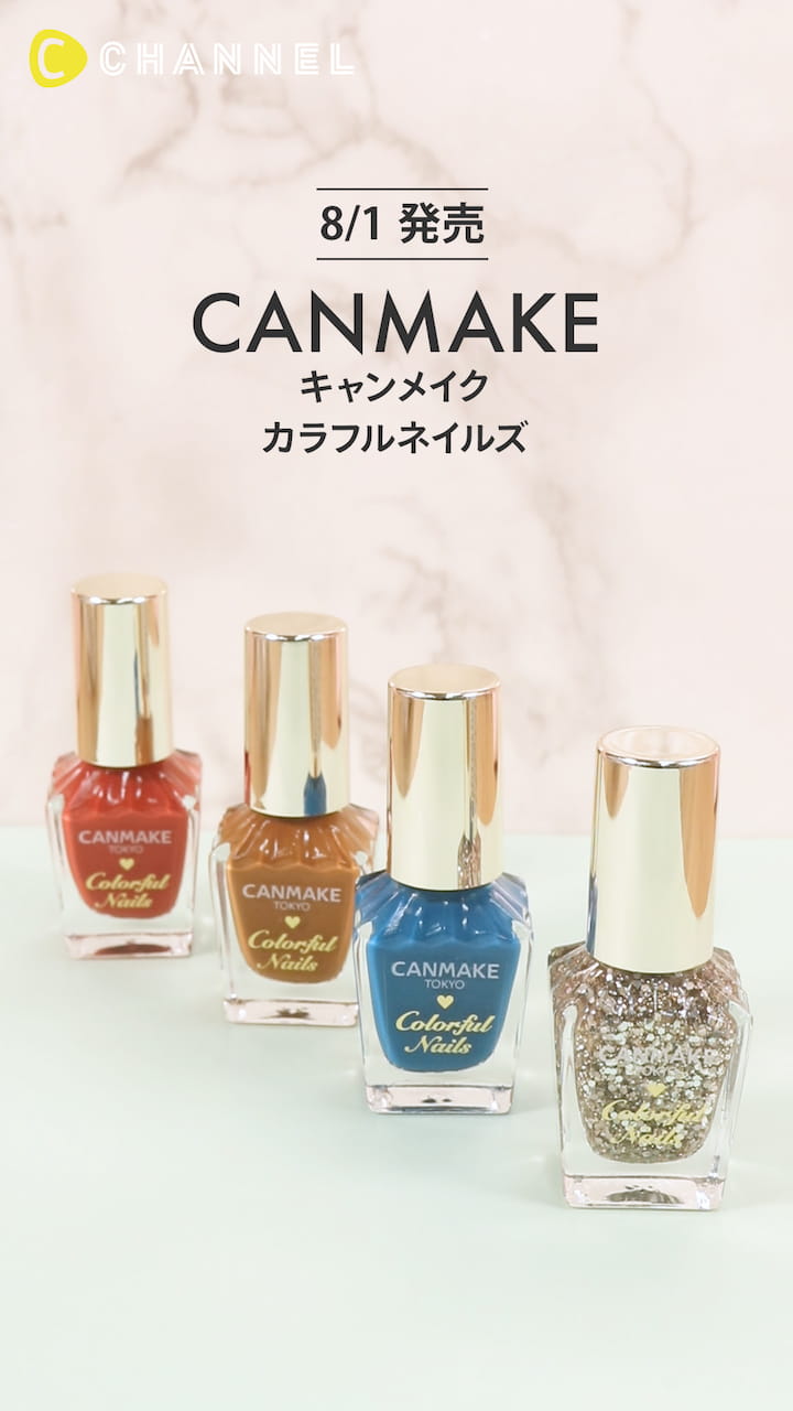 【キャンメイク】真夏の太陽にも負けない！こなれたオシャレな元気カラー♡