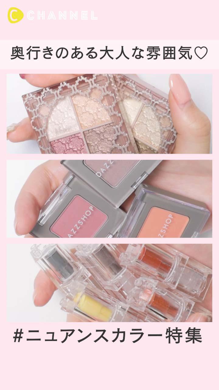 奥行きのある大人な雰囲気♡ニュアンスカラー特集