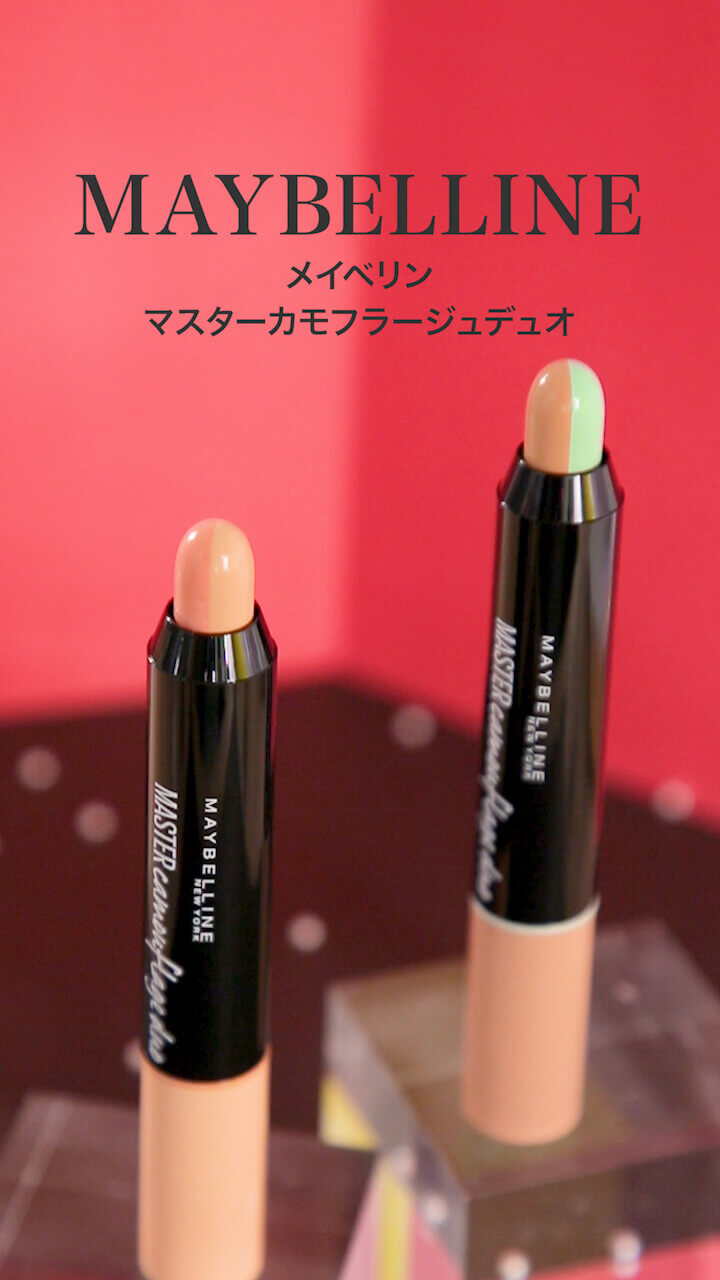 【メイベリン】セルフィー盛れ肌が手に入る！