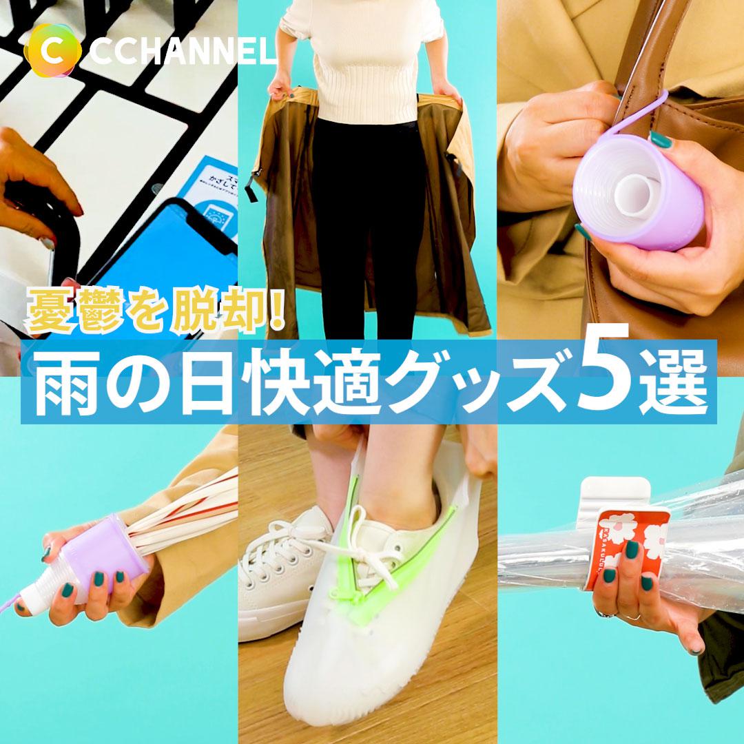 憂鬱を脱却！雨の日快適グッズ5選