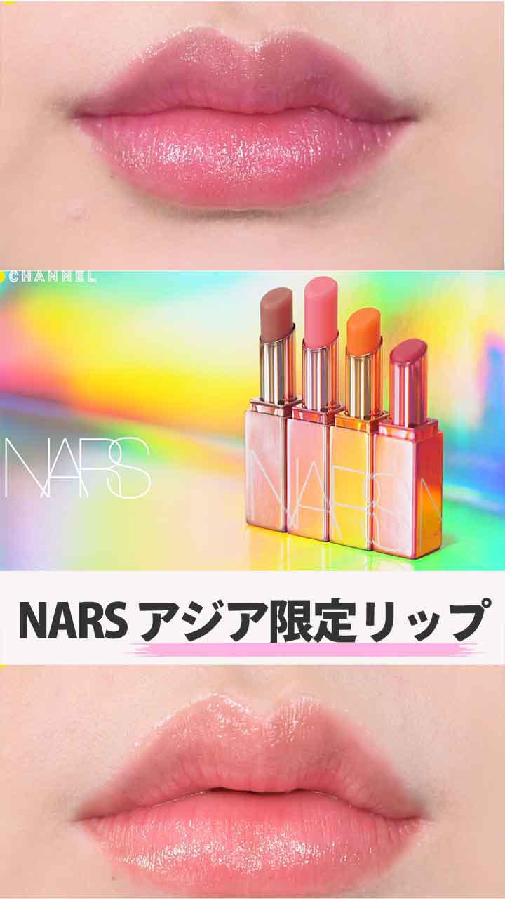 ナーズ アフター グロー リップ バーム