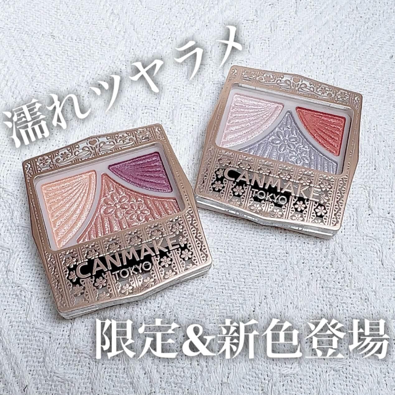 濡れツヤeyeから限定&新色登場！