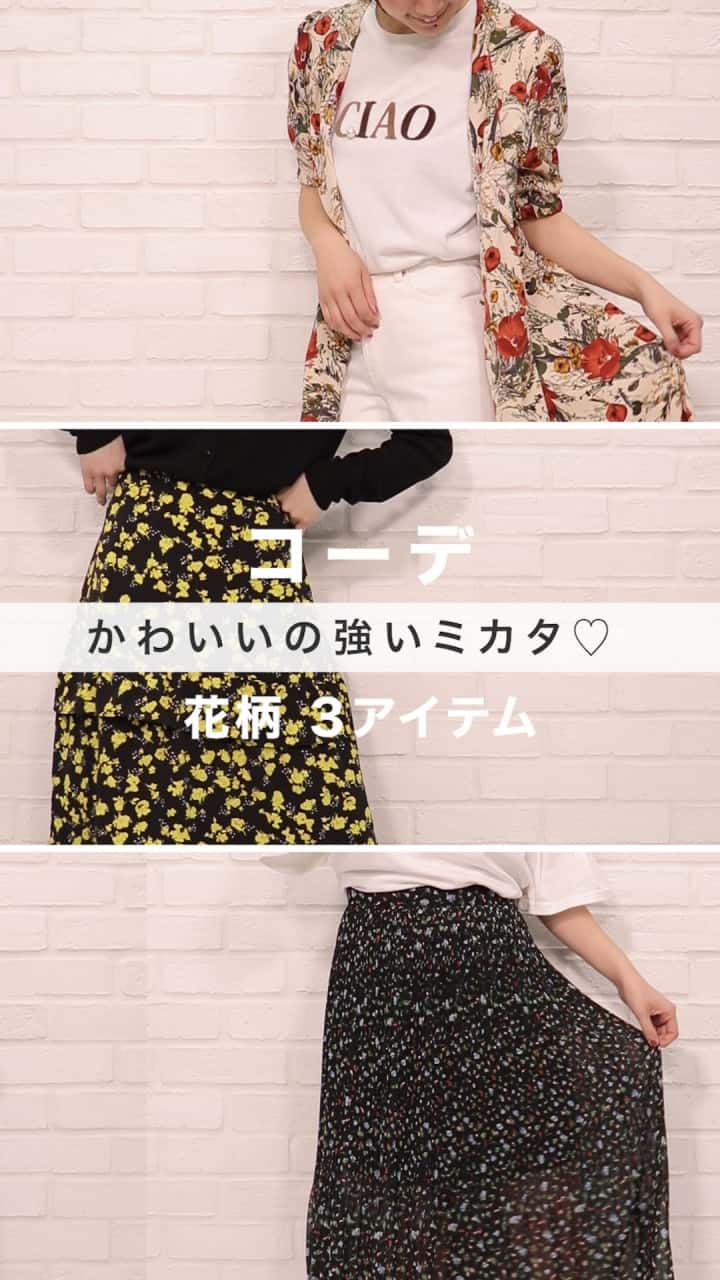 やっぱり花柄が着たい♡女子にオススメな花柄コーデ