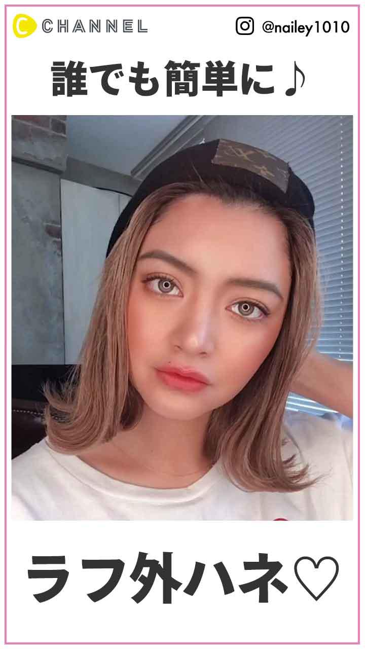 誰でも簡単♪ラフ外ハネ