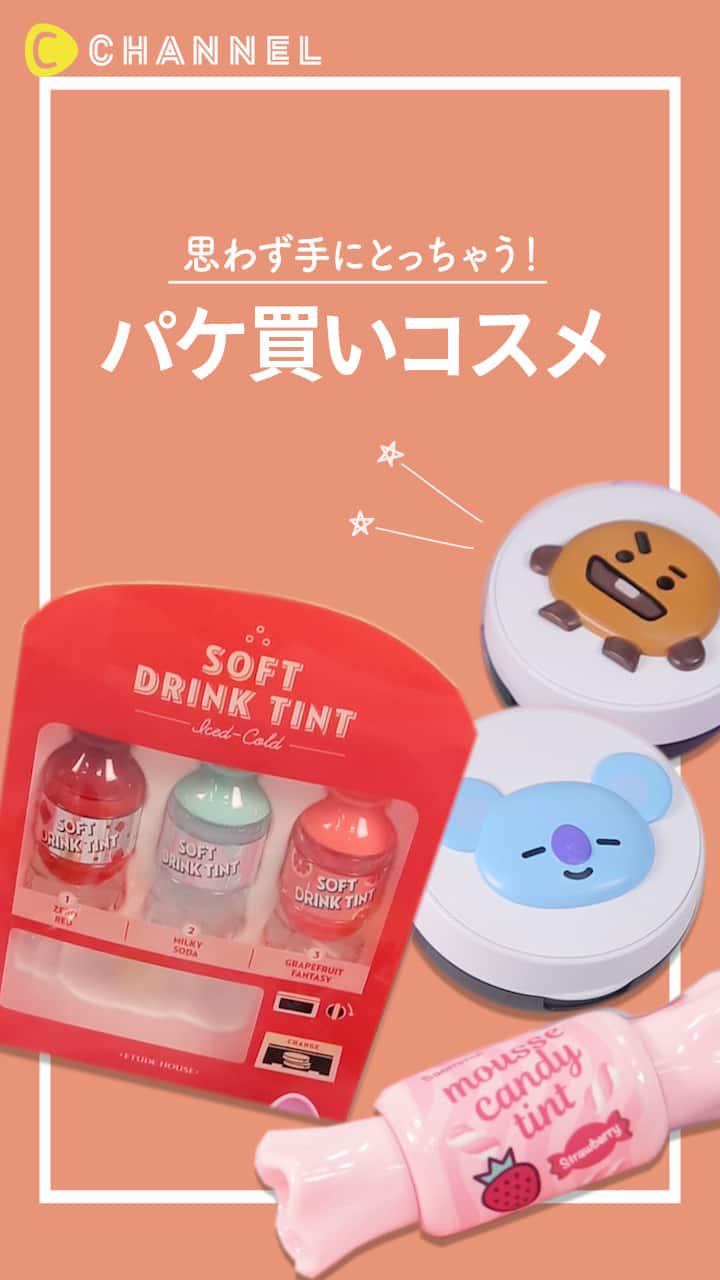 【思わず手にとっちゃう♡】パケ買いコスメ♪