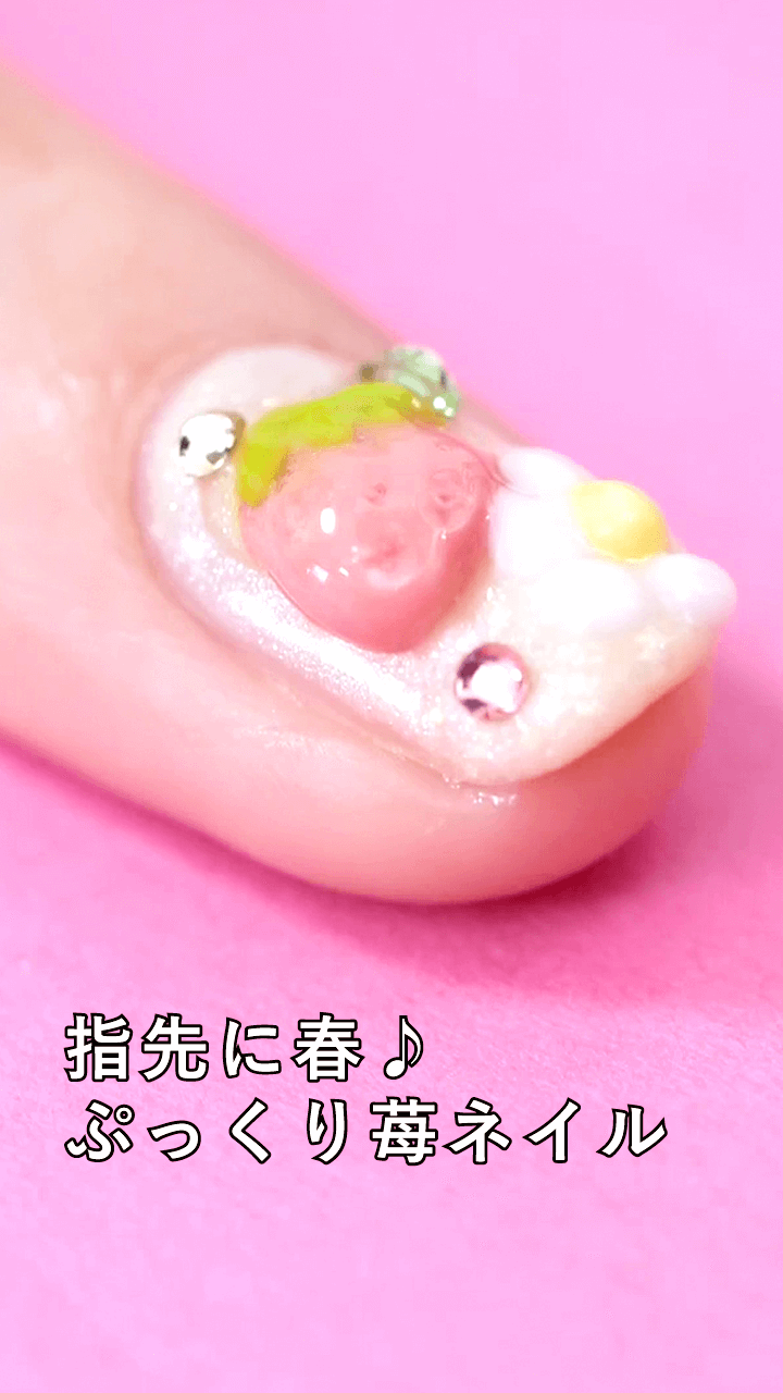 指先に春♪ぷっくり苺ネイル
