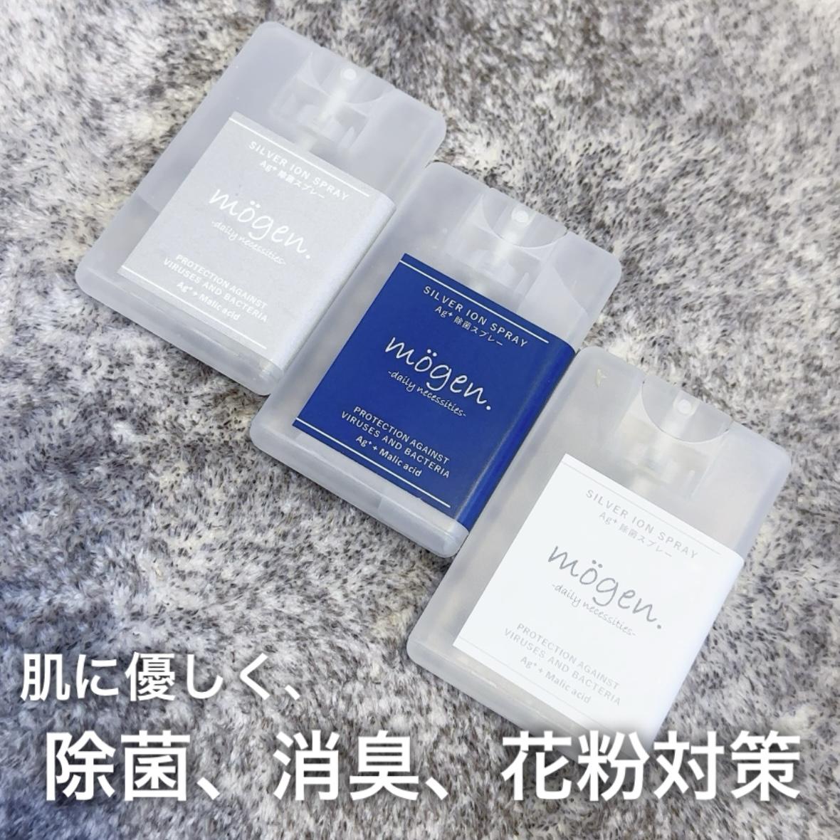 高品質銀イオンスプレー mogen. 