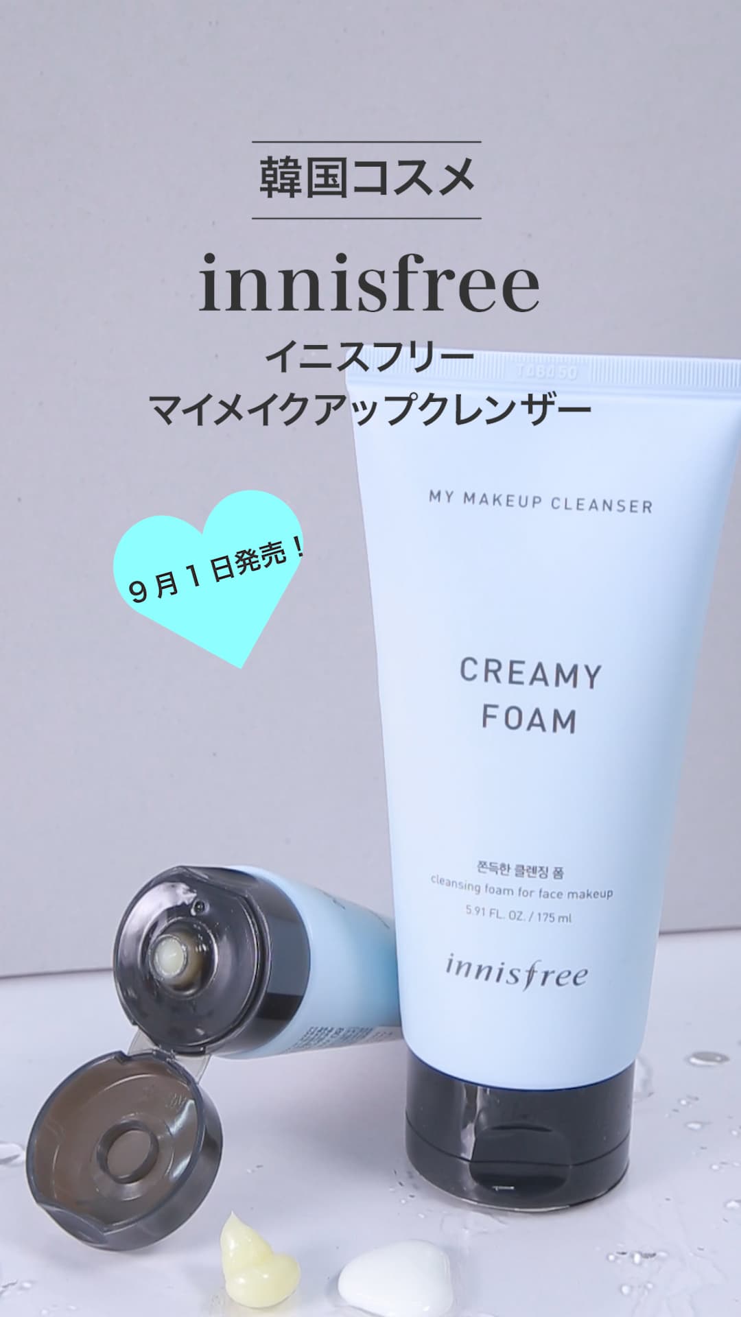 【イニスフリー】マイメイクアップクレンザー特集♡