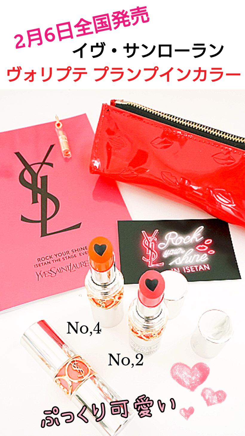 新発売！イヴ・サンローラン ヴォリプテプランプインカラーをレビュー