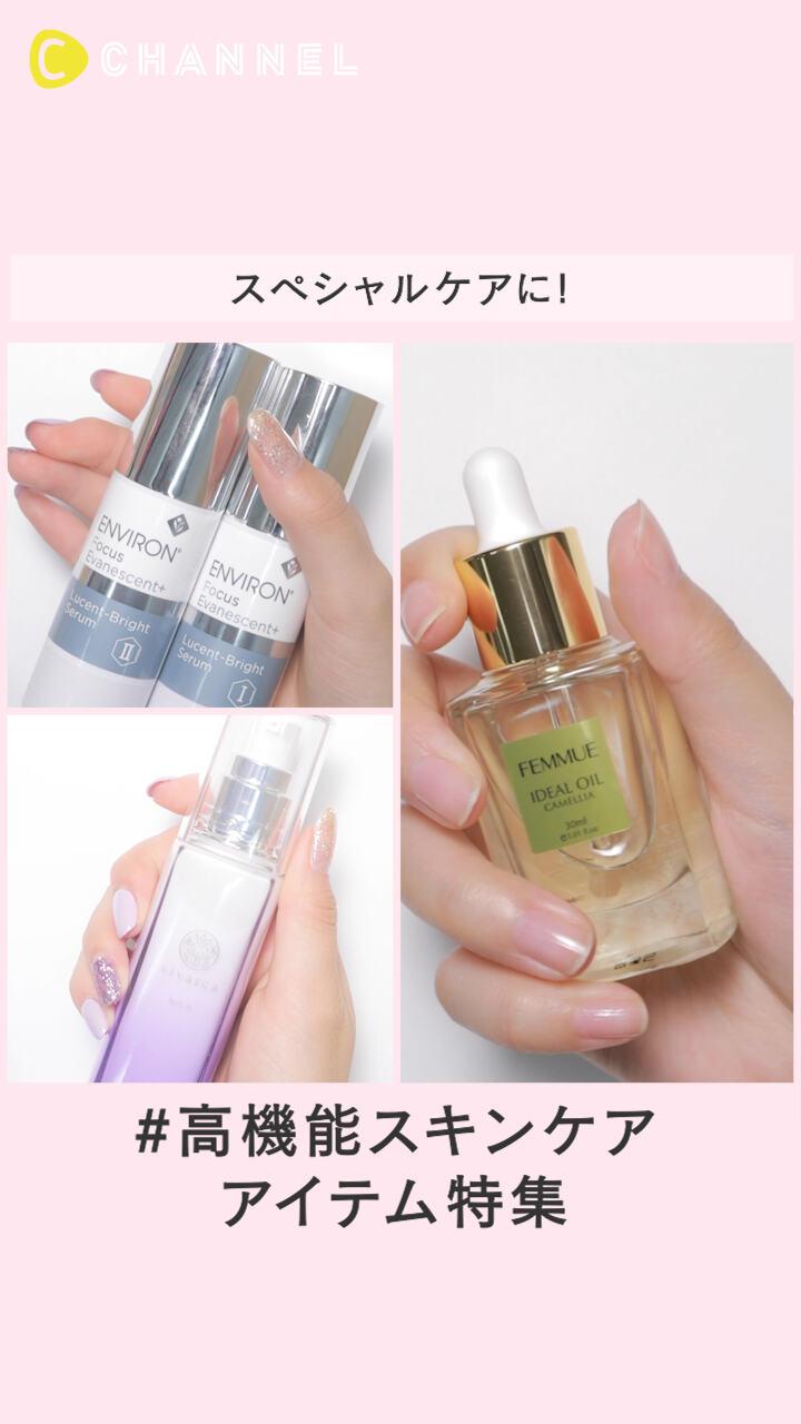 【スペシャルケアに!】高機能スキンケアアイテム特集