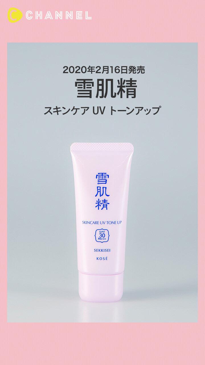 【雪肌精】透明感あふれるラベンダーのトーンアップUV