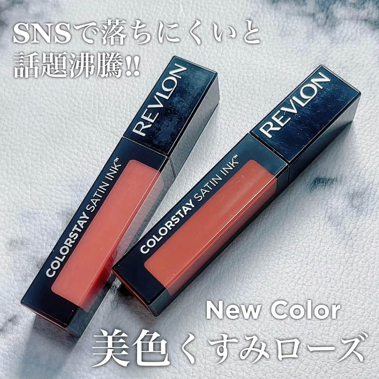 落ちにくさに感激‼︎サテンリップの馴染み系新色