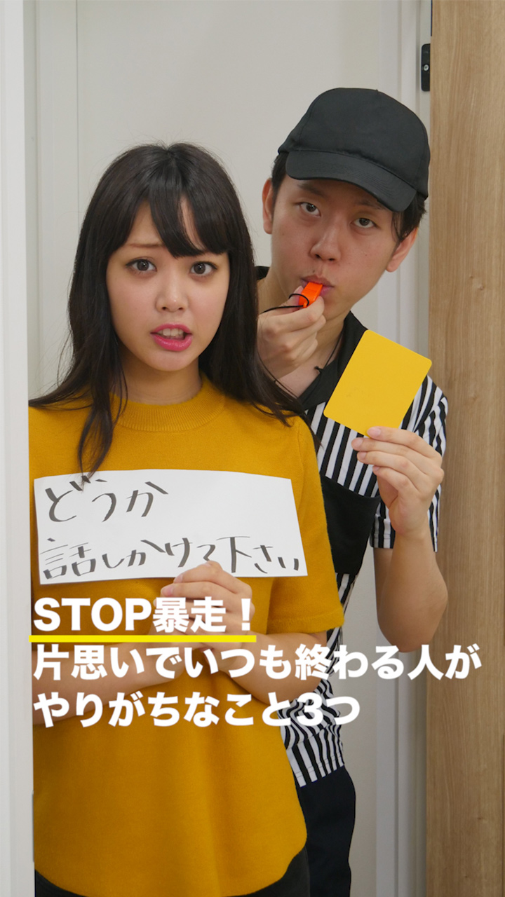 STOP暴走！”片思いでいつも終わる”あなたがやりがちなこと3つ
