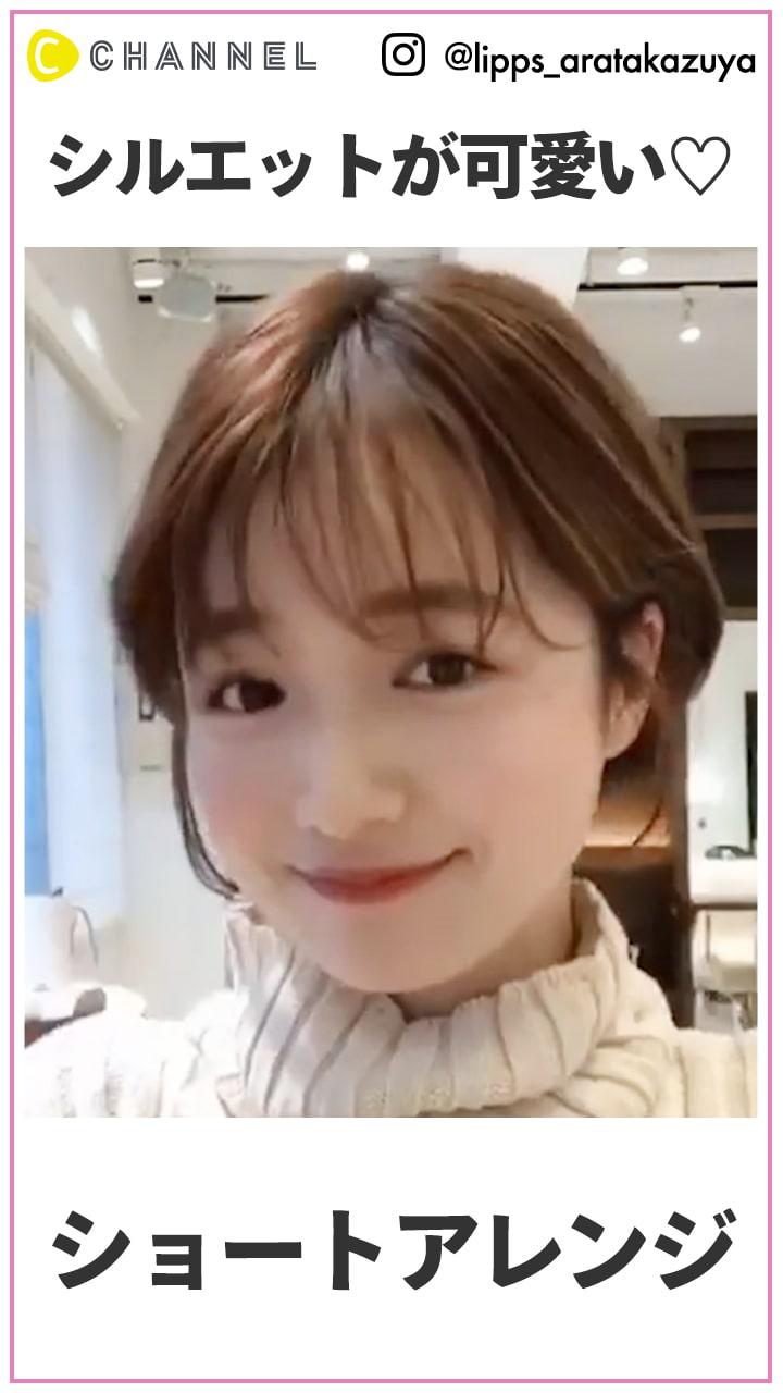 シルエットがカワイイ ショートのふんわりスタイリング