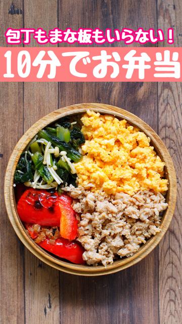 【時短料理】10分で作るお弁当🍱包丁もまな板もいらないよん🔪🙅‍♀️No5