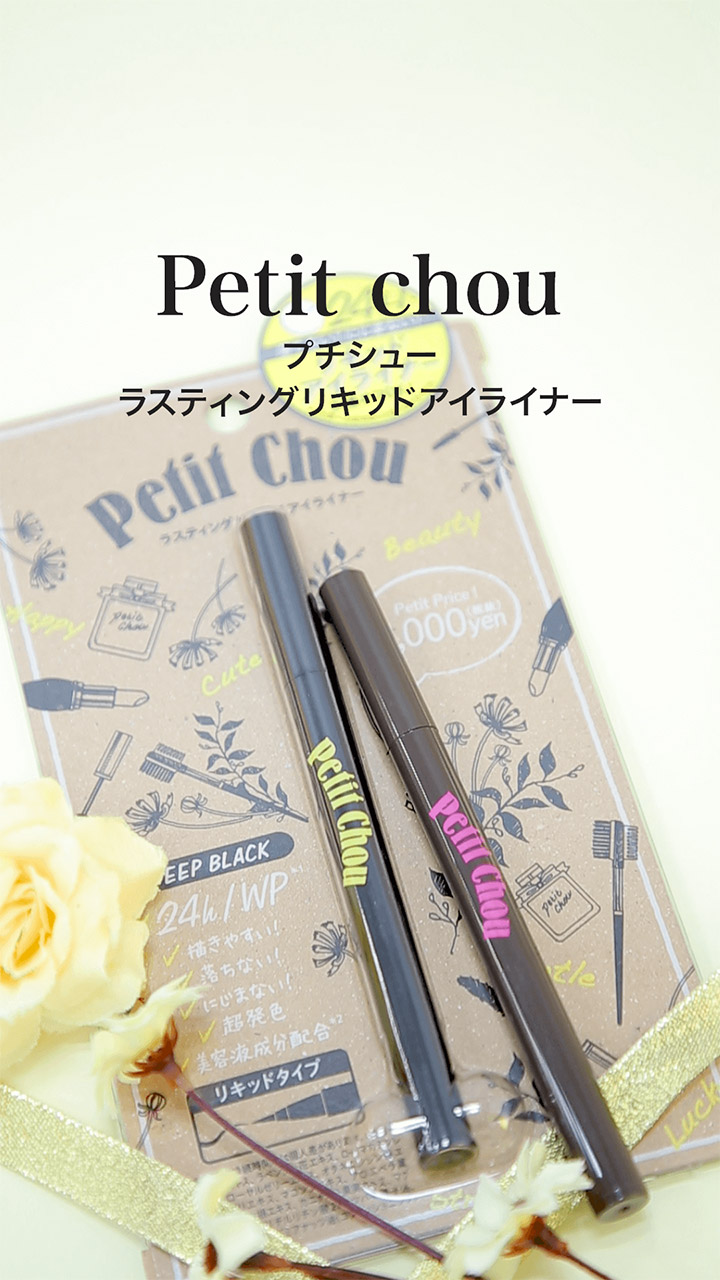 【プチシュー】高発色でデカ目をGET♡