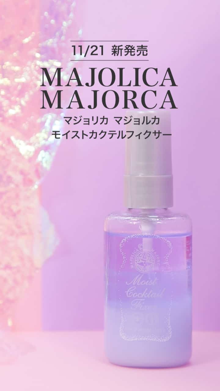 【マジョリカマジョルカ】ピタッとキープ！マスクを外しても、かわいさ100点♡