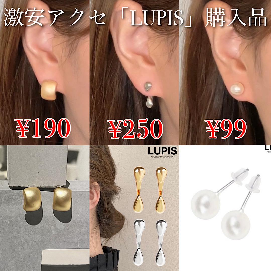 LUPIS ピアス 購入品♡