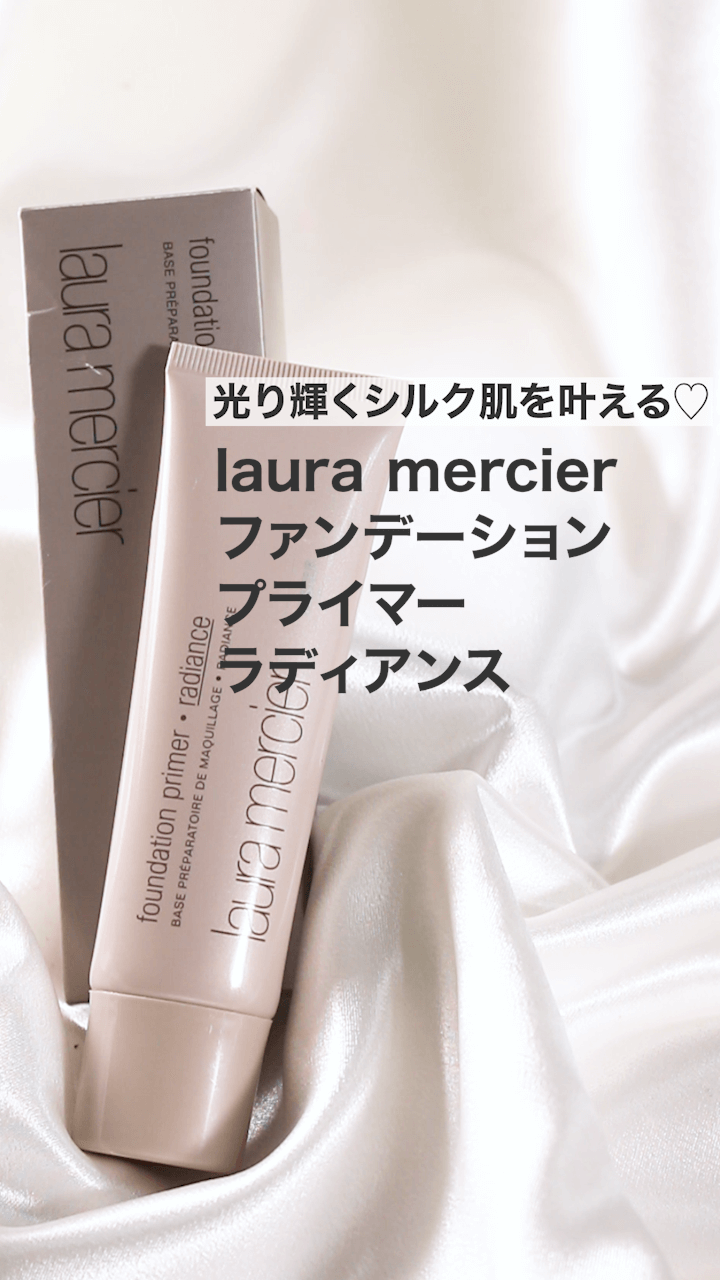 【ローラメルシエ】光り輝くシルク肌を叶える♡