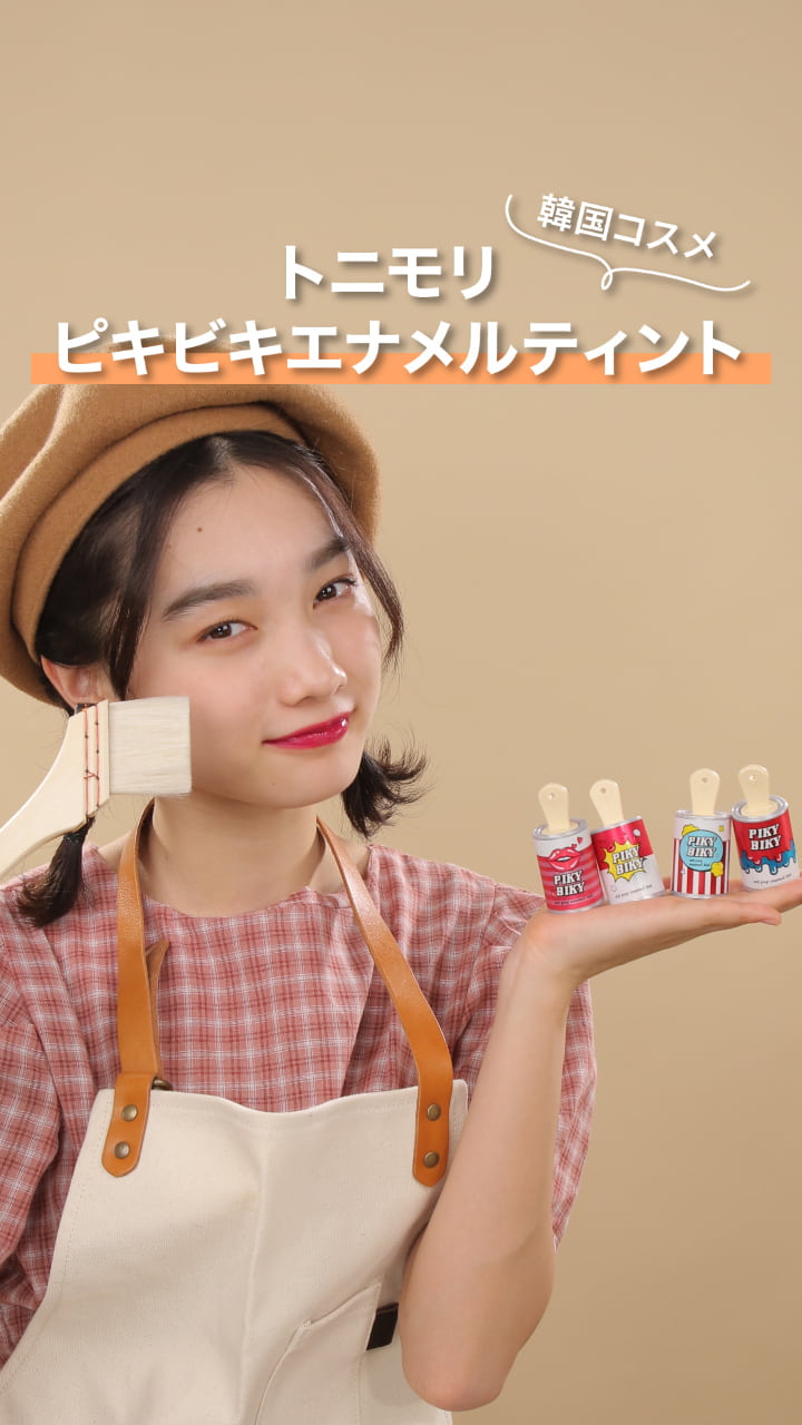 見た目がポップで可愛い♡TONY MOLY ペンキ缶キャンディリップ