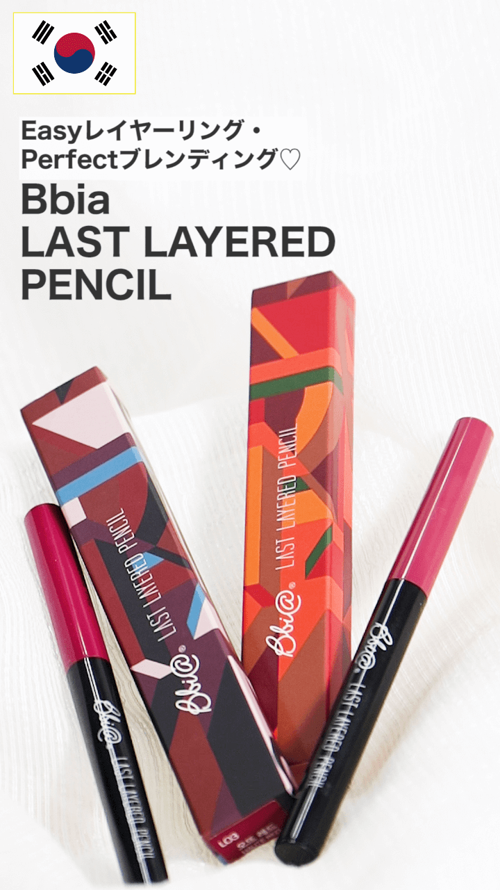 【ピア】Easyレイヤーリング・Perfectブレンディング♡