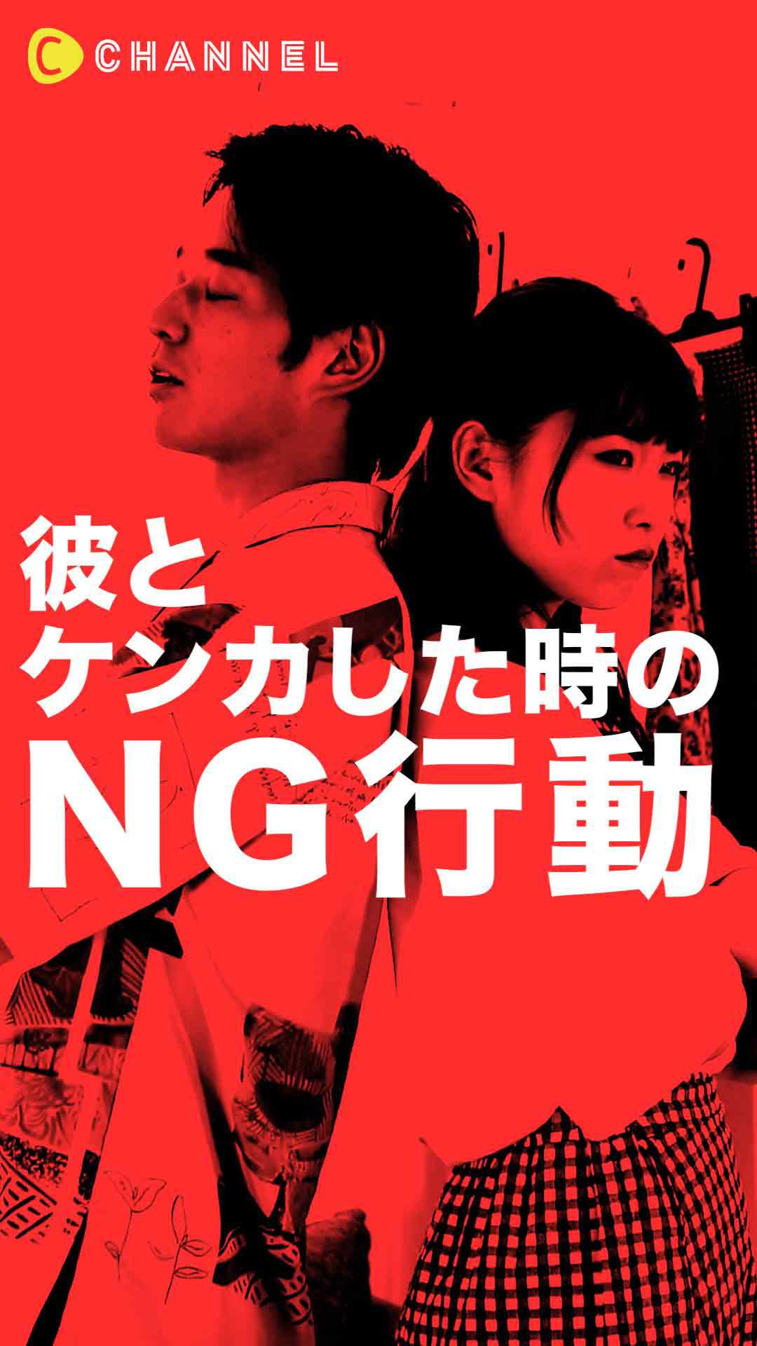 彼とケンカした時のNG行動