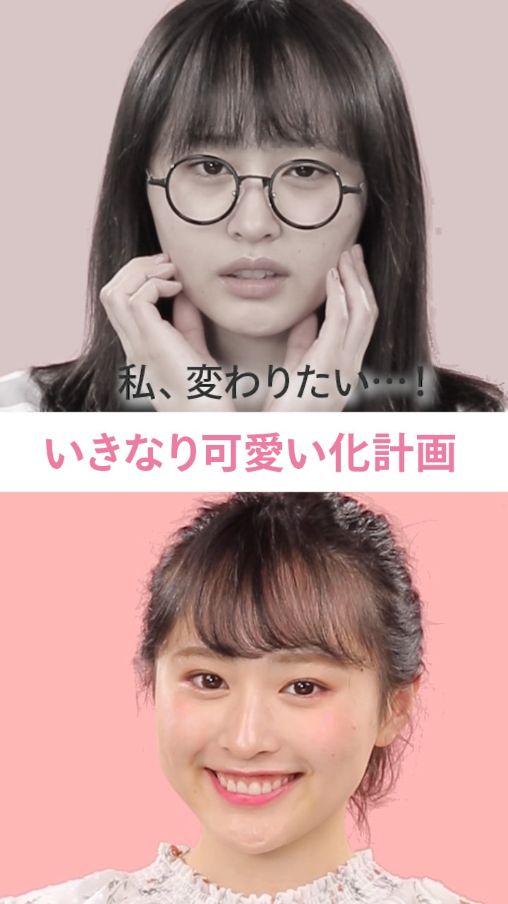 この春こそ変わりたい！いきなり可愛い化計画♡