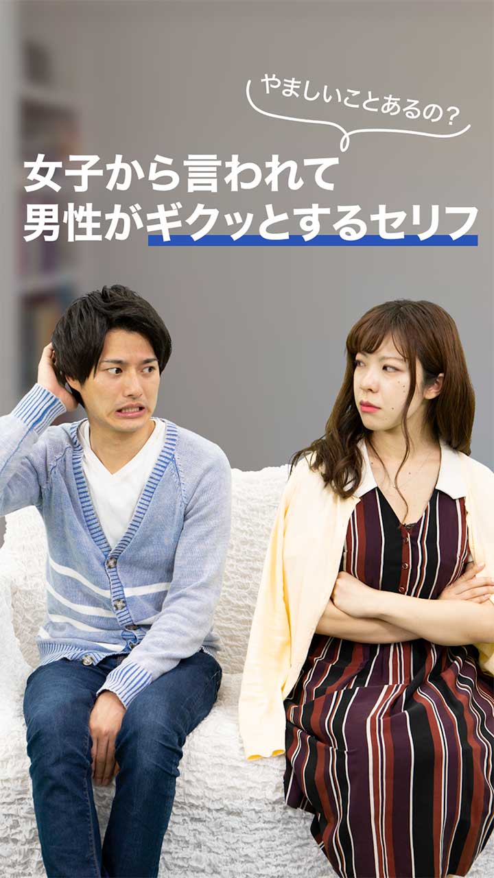 （もしかしてやましいことあるの？）女子から言われて男性がギクッとするセリフ